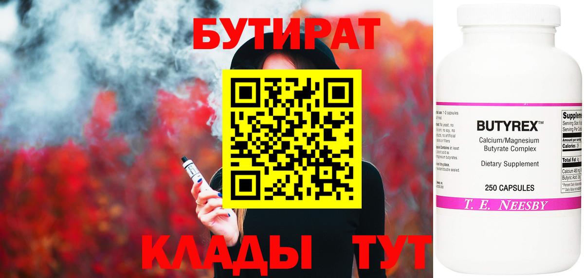 Бутират  Бутират оксибутират  Вход с VPN  Сосновый Бор 
