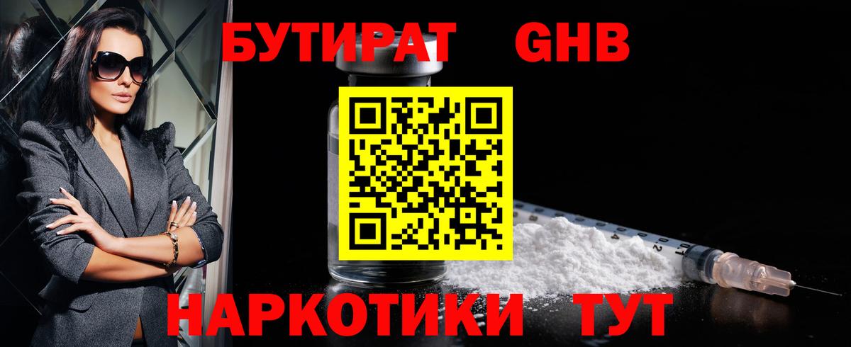 Бутират GHB Сосновый Бор