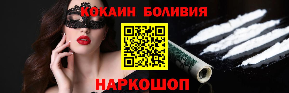 КОКАИН Боливия  Кокаин  Cocaine Боливия  Сосновый Бор  Вход с VPN 