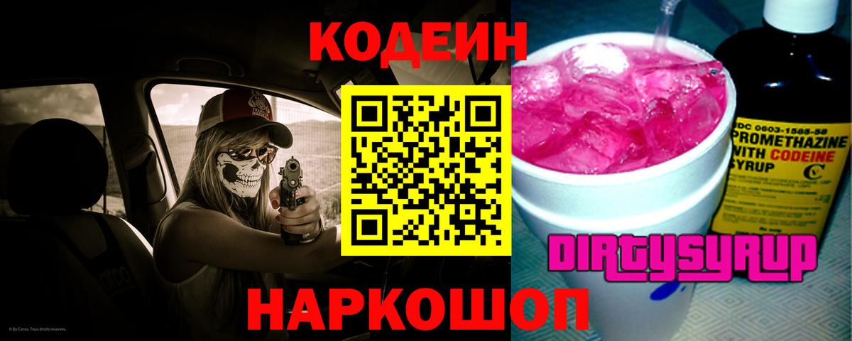 Кодеиновый сироп Lean Purple Drank  Вход с VPN  Сосновый Бор  Кодеиновый сироп Lean напиток Lean (лин) 