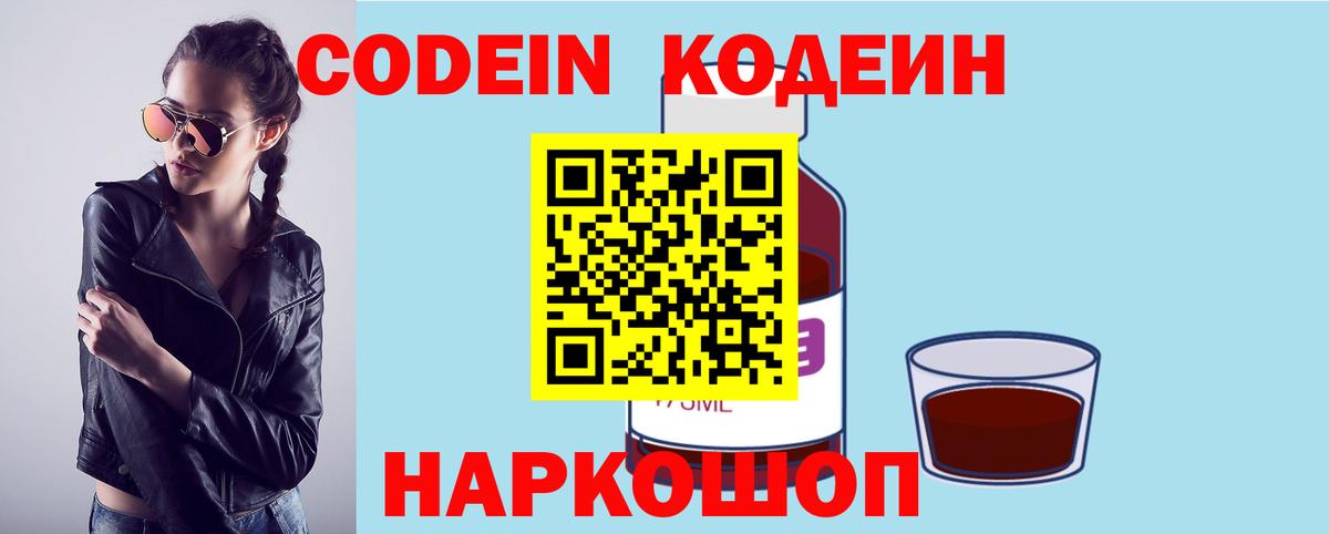 Кодеин Purple Drank Сосновый Бор