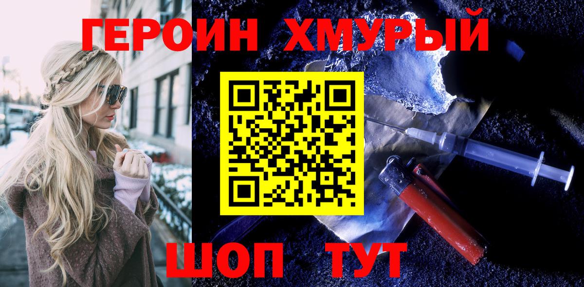 ГЕРОИН афганец  Вход с VPN  Сосновый Бор 