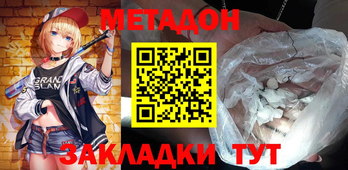 Метадон VHQ Сосновый Бор