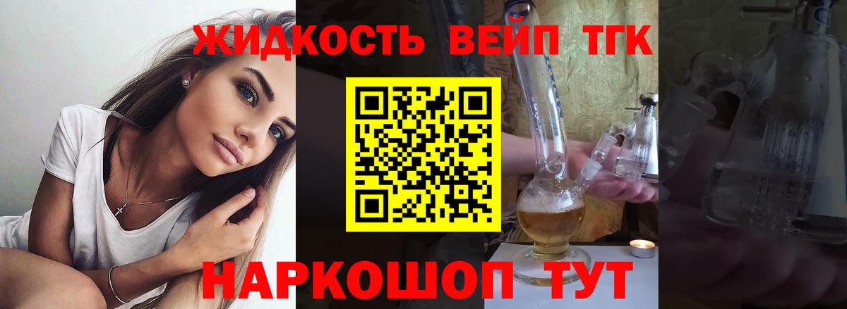 Дистиллят ТГК вейп с тгк Сосновый Бор